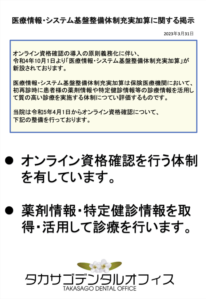 オンライン資格確認