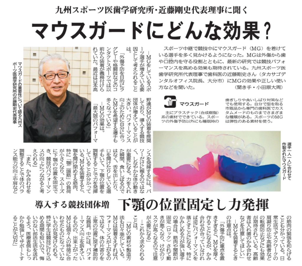 大分合同新聞に掲載